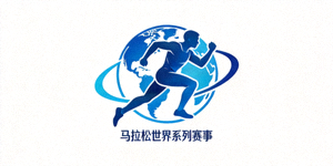 马拉松世界系列赛事标志 - 奔跑的人形与地球
